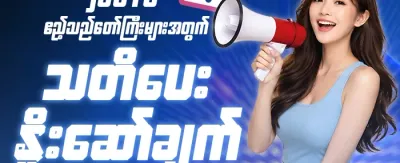 ငါးပစ်ဂိမ်း အထူးပရိုမိုးရှင်း promotion
