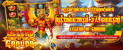 အက်ပ်ကို အခုပဲဒေါင်းလုဒ်လုပ်ပါ